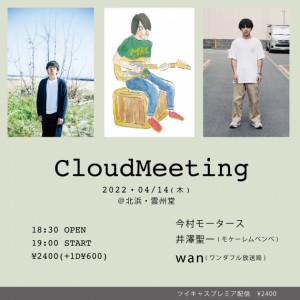 cloudmeeting0414